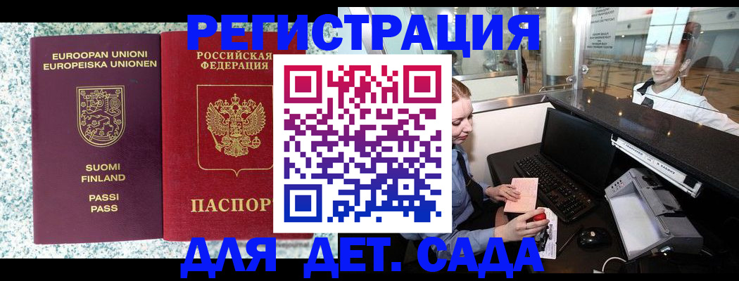 временная регистрация купить в Петрозаводске