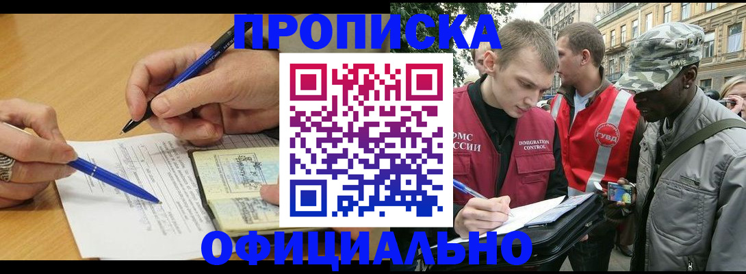 прописка регистрация в Петрозаводске